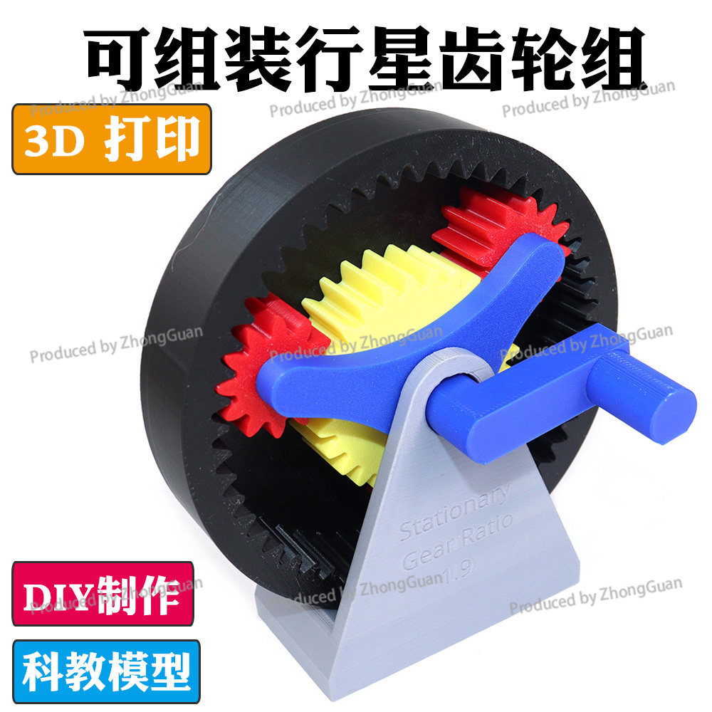 Assemblable Planetary Gear Mod - 3D Printing Gears 评论和价格