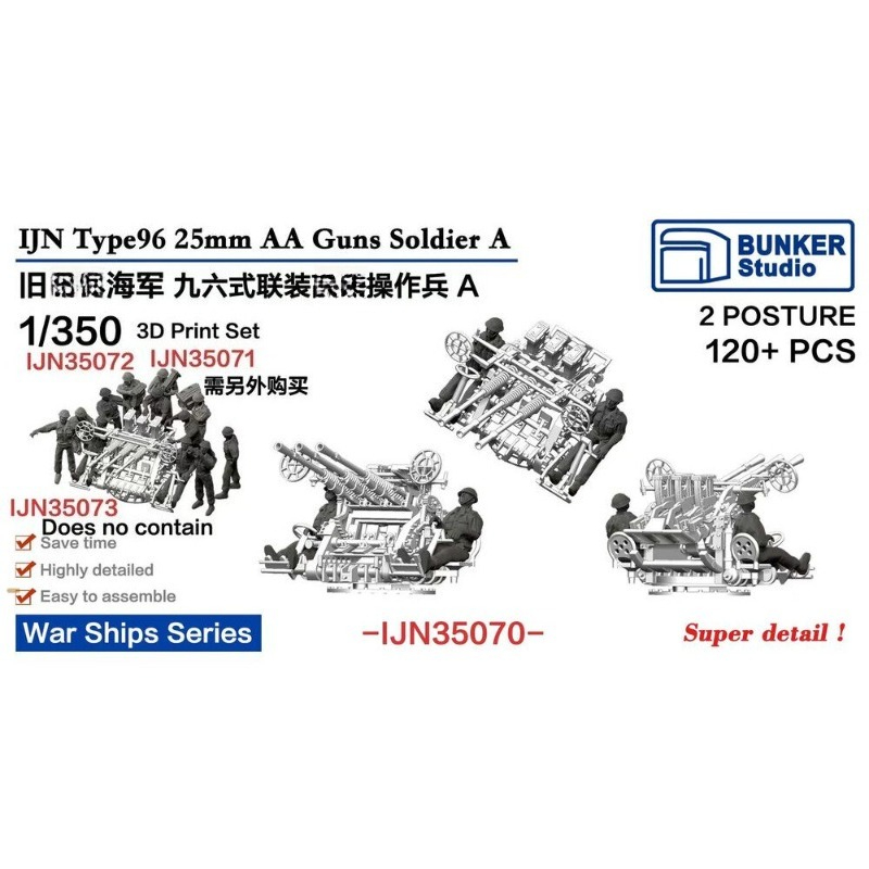 BUNKER IJN35070 1/350 War Ship - 3D Printing Gears 评论和价格